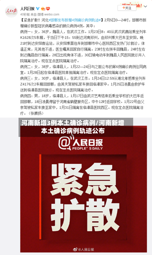 河南新增3例本土确诊病例/河南新增本土确诊病例轨迹公布-第3张图片