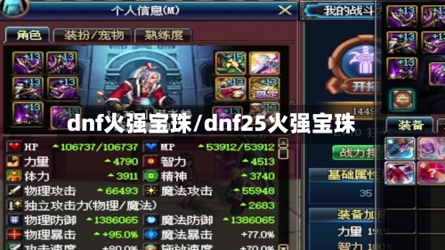 dnf火强宝珠/dnf25火强宝珠