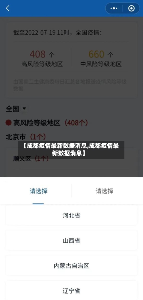 【成都疫情最新数据消息,成都疫情最新数据消息】-第2张图片