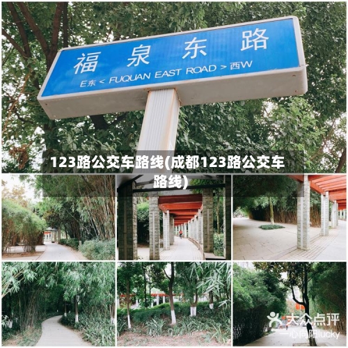 123路公交车路线(成都123路公交车路线)-第3张图片