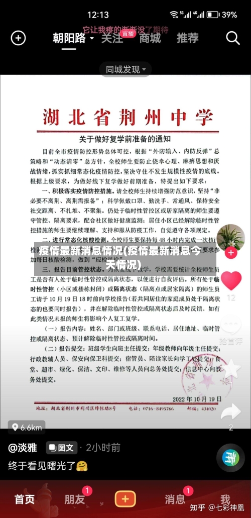 疫情最新消息情况(疫情最新消息今天情况)-第2张图片