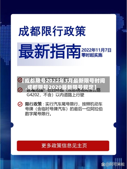 【成都限号2022年3月最新限号时间,成都限号2020最新限号规定】