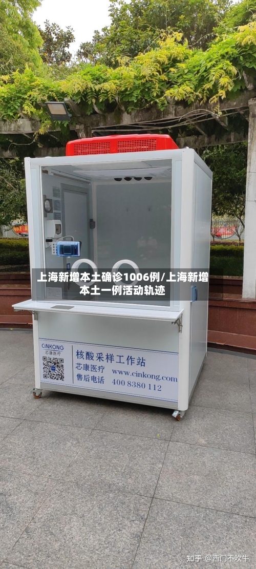 上海新增本土确诊1006例/上海新增本土一例活动轨迹-第2张图片