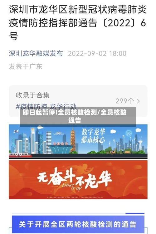 即日起暂停!全员核酸检测/全员核酸通告-第3张图片