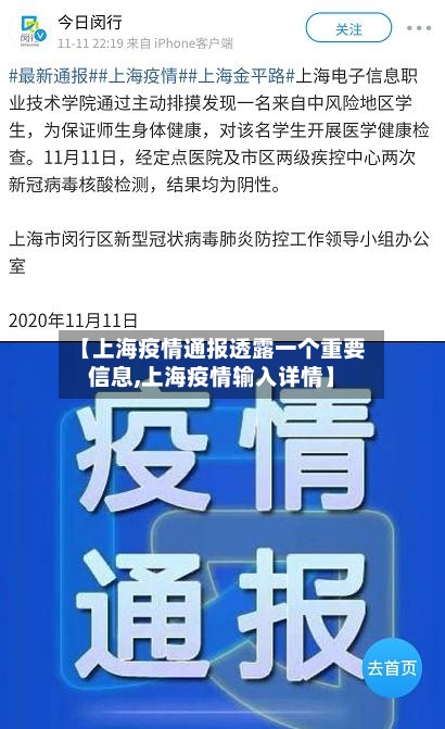 【上海疫情通报透露一个重要信息,上海疫情输入详情】-第3张图片