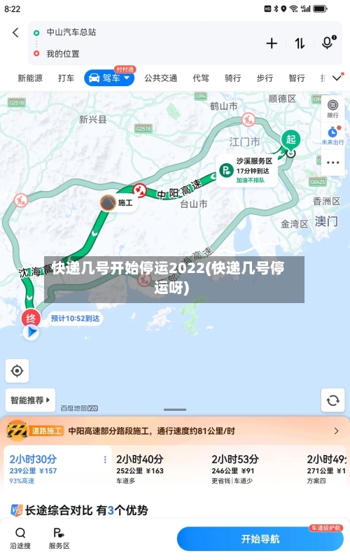 快递几号开始停运2022(快递几号停运呀)-第2张图片