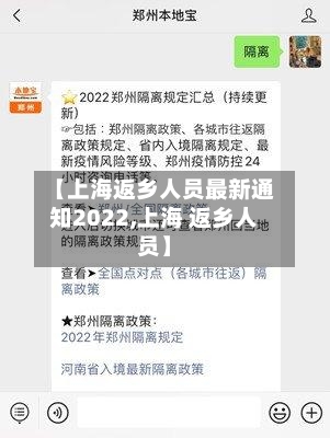 【上海返乡人员最新通知2022,上海 返乡人员】-第2张图片