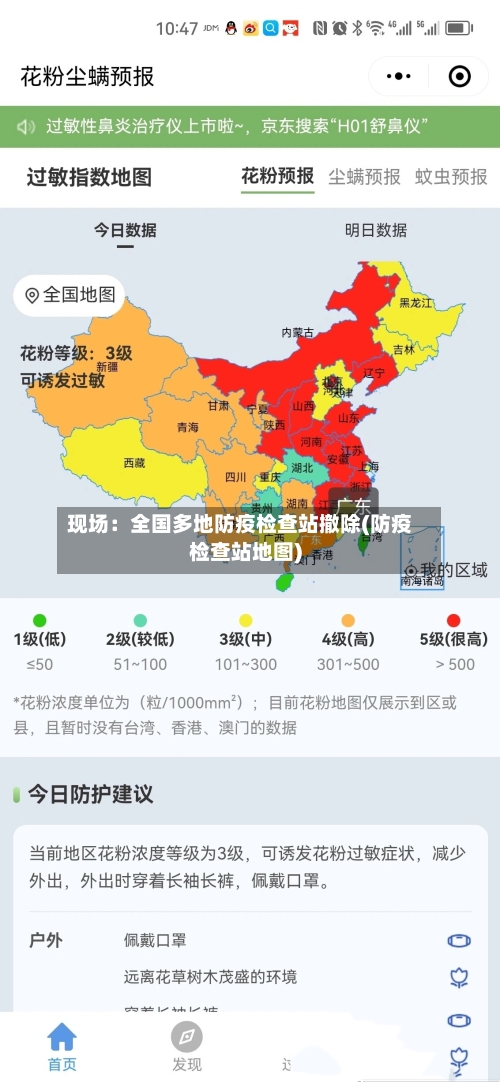 现场:全国多地防疫检查站撤除(防疫检查站地图)-第3张图片
