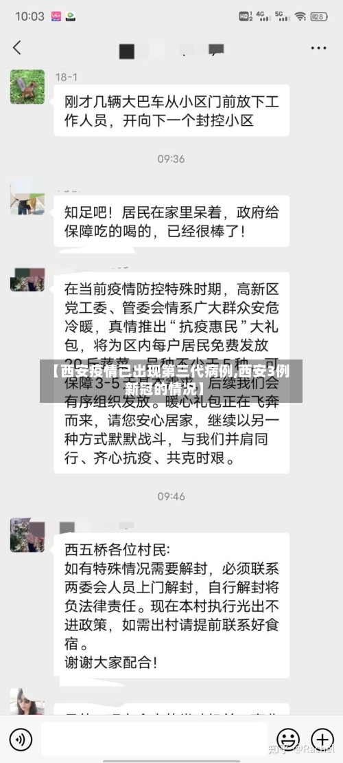 【西安疫情已出现第三代病例,西安3例新冠的情况】