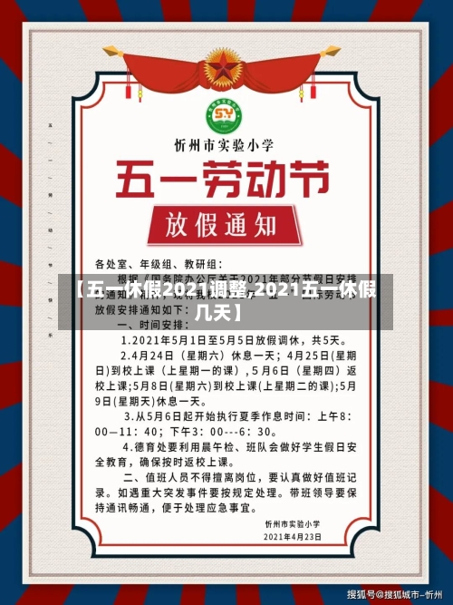 【五一休假2021调整,2021五一休假几天】-第3张图片