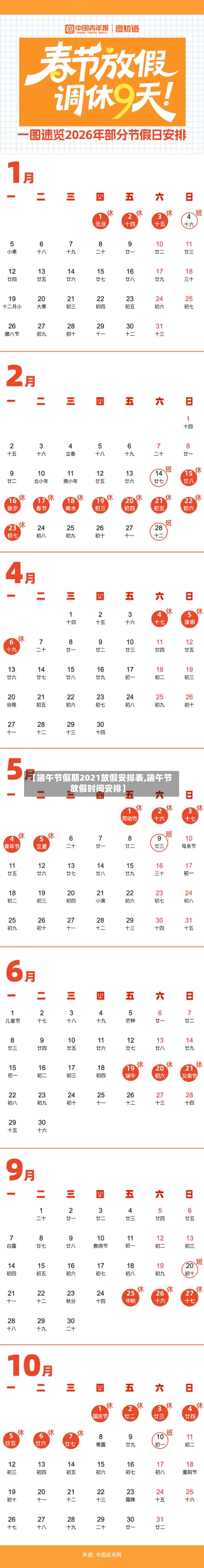 【端午节假期2021放假安排表,端午节放假时间安排】-第2张图片