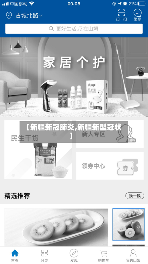【新疆新冠肺炎,新疆新型冠状】
