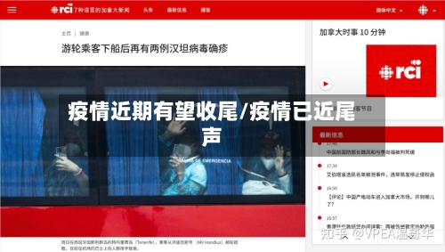 疫情近期有望收尾/疫情已近尾声