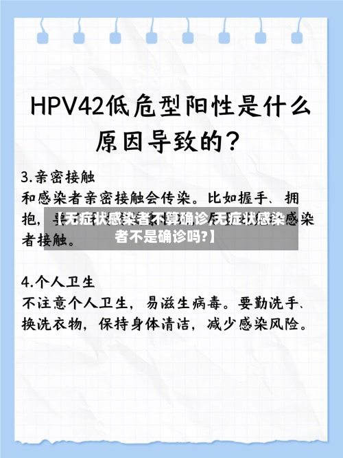 【无症状感染者不算确诊,无症状感染者不是确诊吗?】-第2张图片