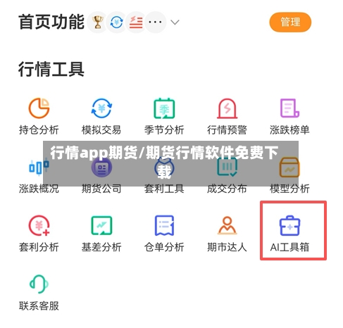 行情app期货/期货行情软件免费下载