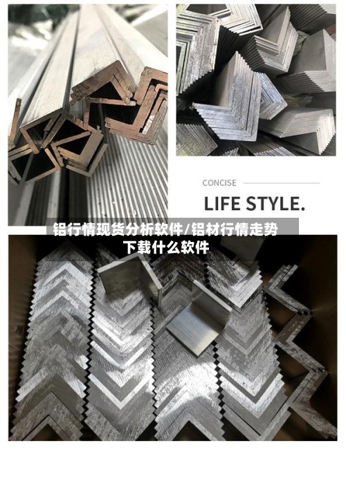 铝行情现货分析软件/铝材行情走势下载什么软件