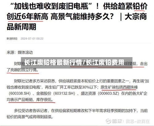 长江废铅格最新行情/长江废铅费用-第2张图片