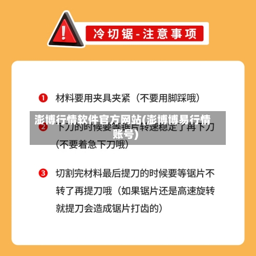 澎博行情软件官方网站(澎博博易行情账号)-第2张图片