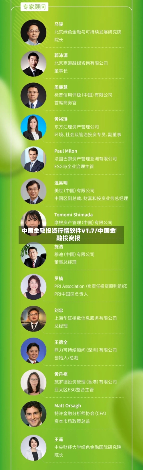 中国金融投资行情软件v1.7/中国金融投资报