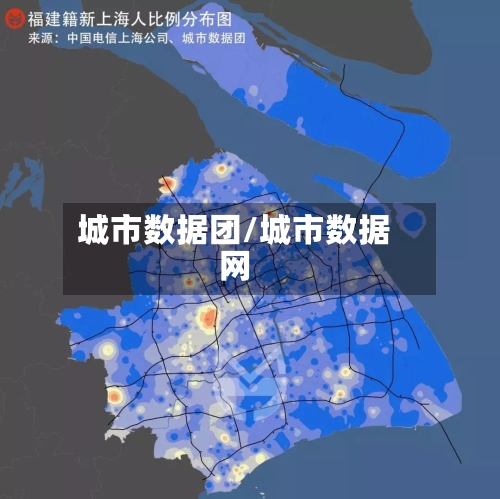 城市数据团/城市数据网-第3张图片