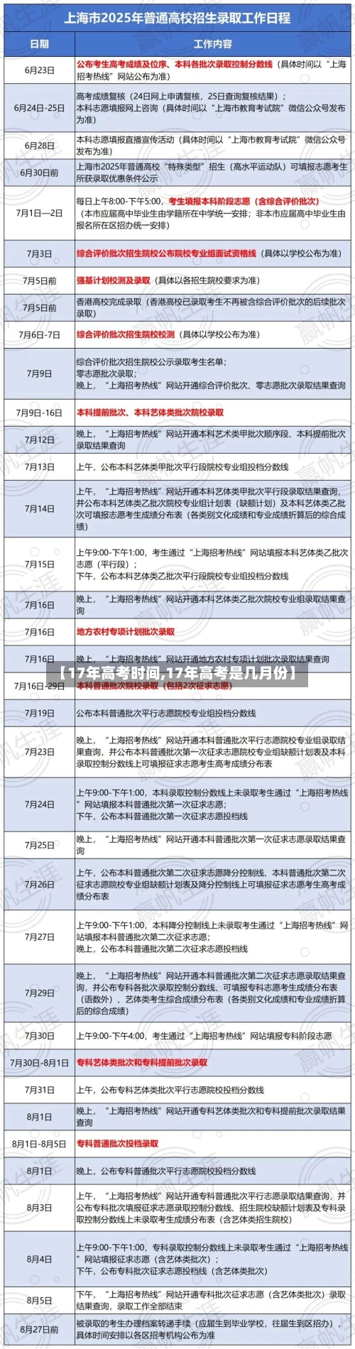 【17年高考时间,17年高考是几月份】