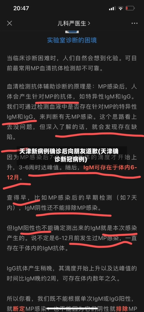 天津新病例确诊后向朋友道歉(天津确诊新冠病例)