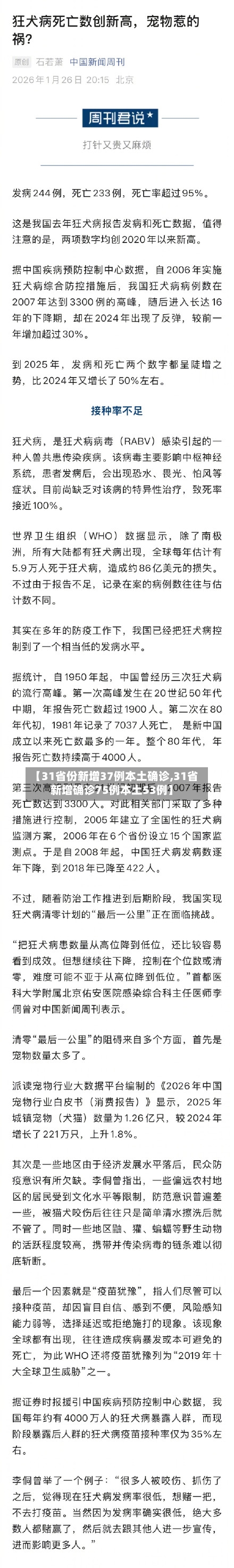 【31省份新增37例本土确诊,31省新增确诊75例本土53例】-第2张图片