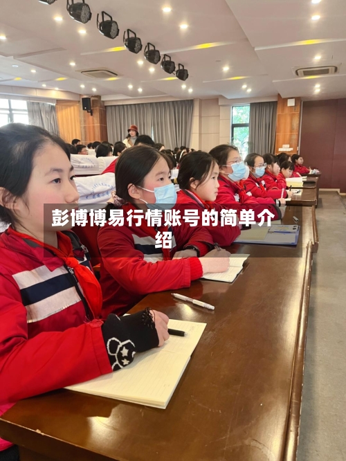 彭博博易行情账号的简单介绍-第3张图片