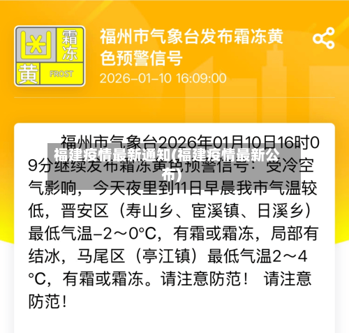 福建疫情最新通知(福建疫情最新公布)