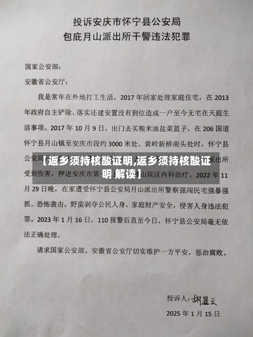 【返乡须持核酸证明,返乡须持核酸证明 解读】