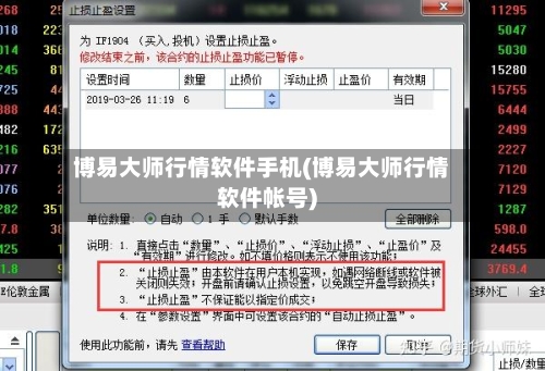 博易大师行情软件手机(博易大师行情软件帐号)