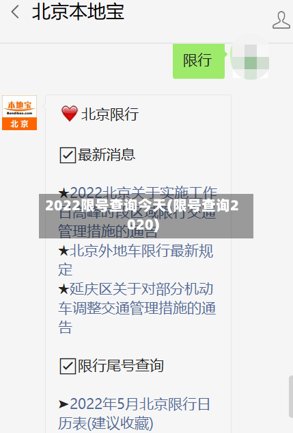 2022限号查询今天(限号查询2020)