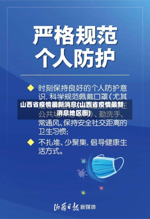 山西省疫情最新消息(山西省疫情最新消息地区图)-第2张图片