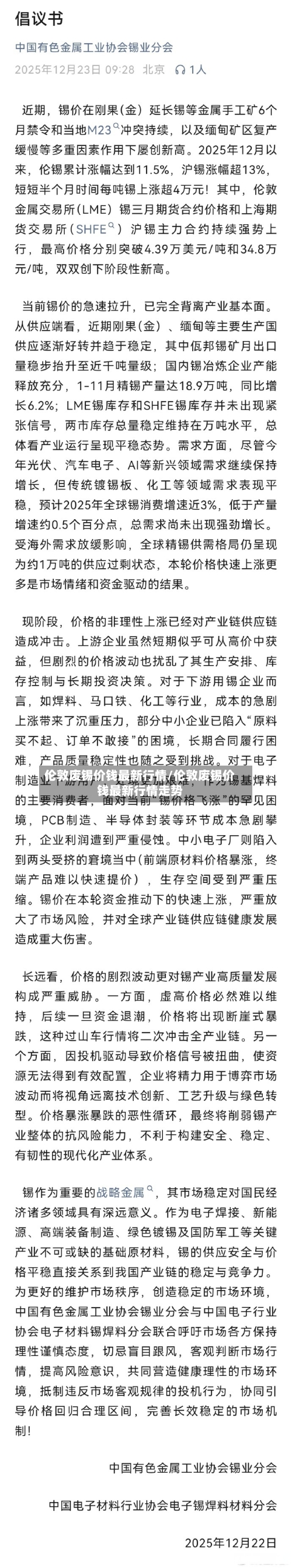 伦敦废锡价钱最新行情/伦敦废锡价钱最新行情走势