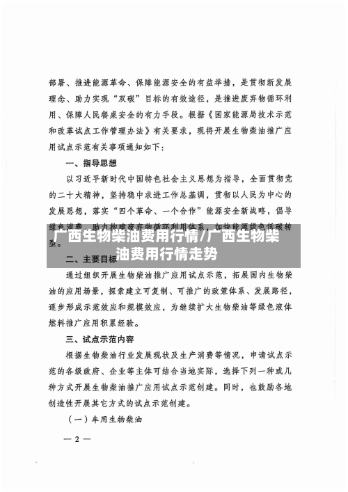 广西生物柴油费用行情/广西生物柴油费用行情走势-第2张图片