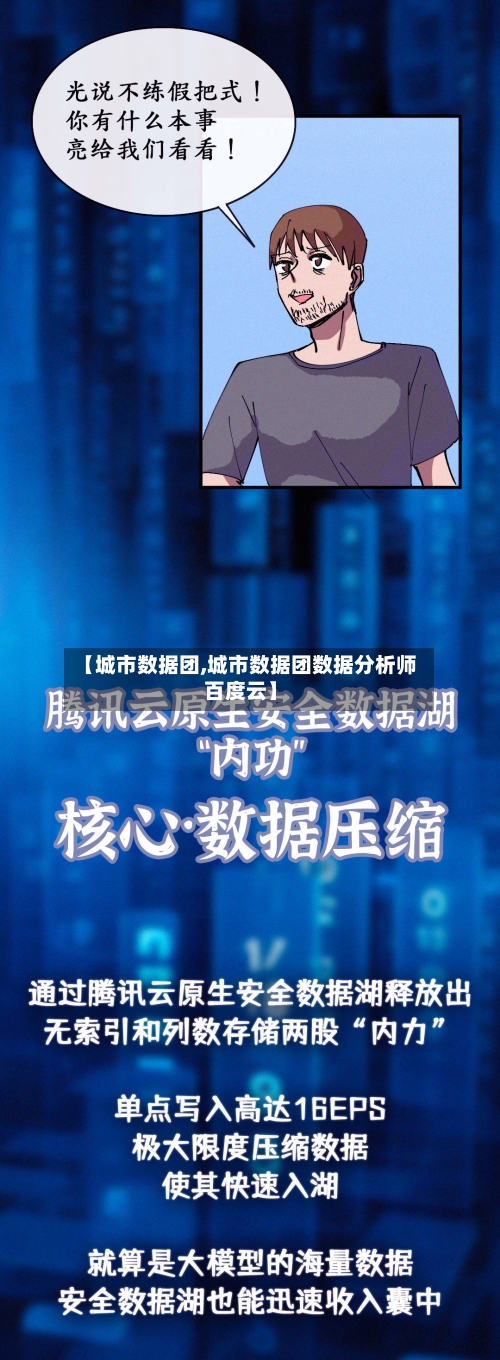 【城市数据团,城市数据团数据分析师百度云】-第2张图片