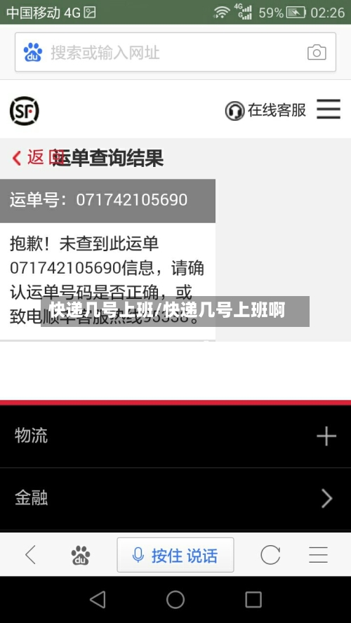快递几号上班/快递几号上班啊