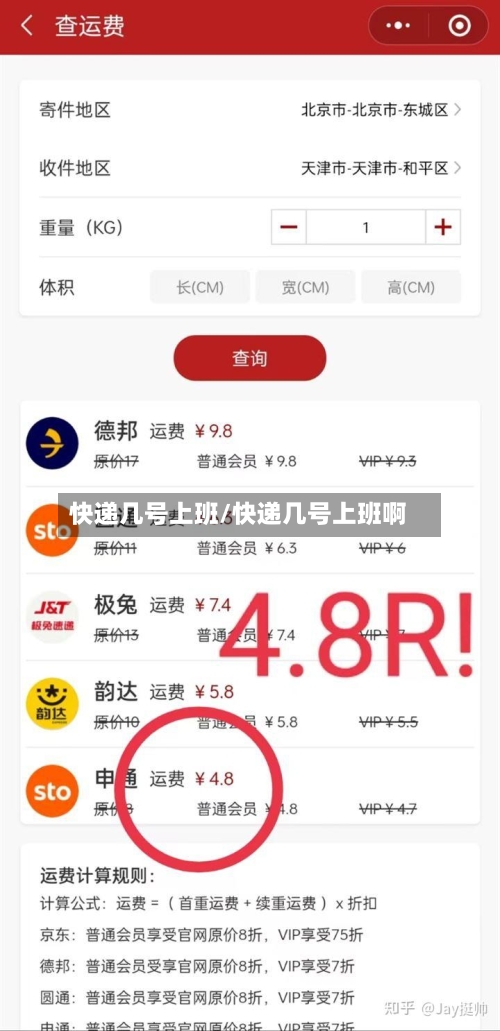 快递几号上班/快递几号上班啊-第3张图片