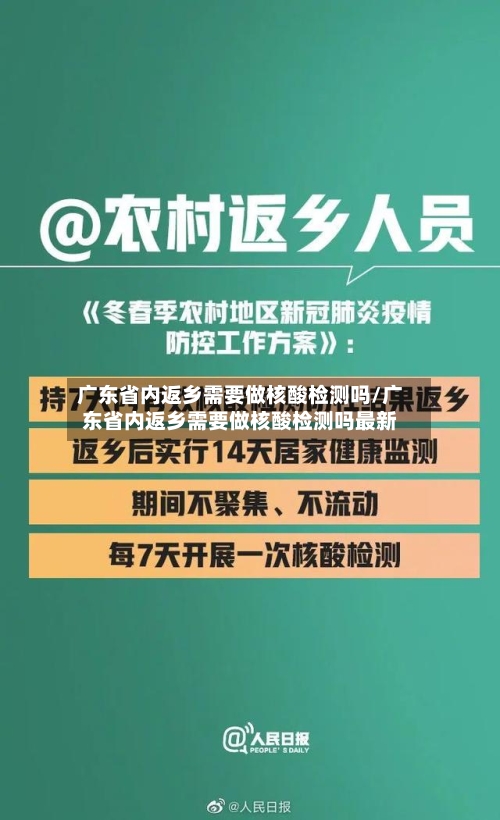 广东省内返乡需要做核酸检测吗/广东省内返乡需要做核酸检测吗最新-第2张图片