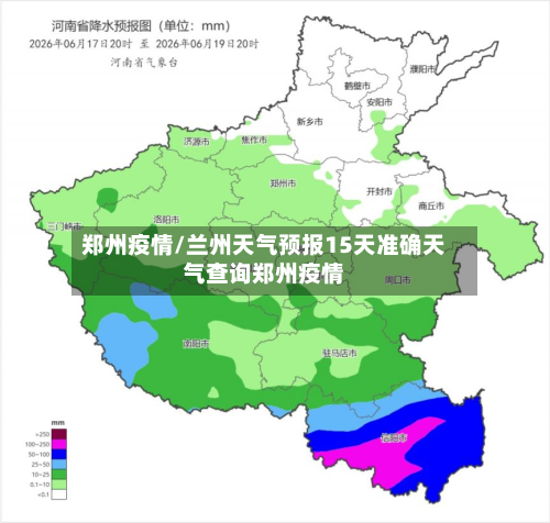 郑州疫情/兰州天气预报15天准确天气查询郑州疫情