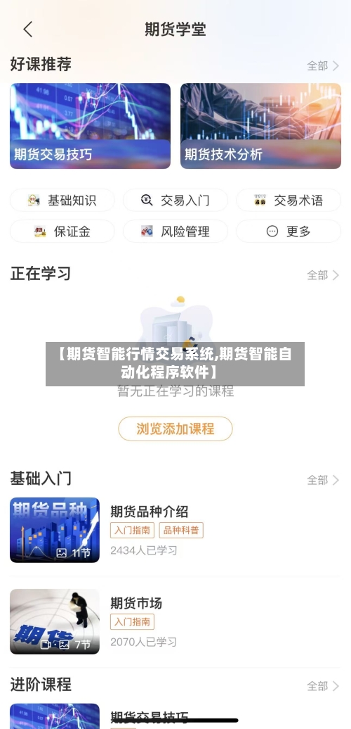 【期货智能行情交易系统,期货智能自动化程序软件】