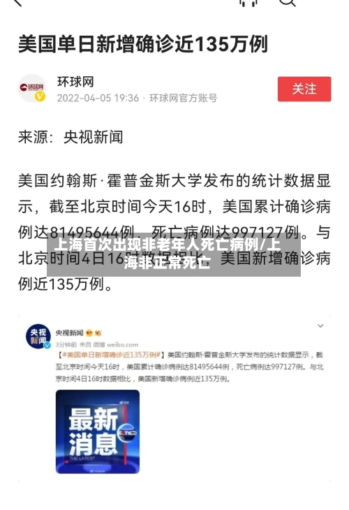上海首次出现非老年人死亡病例/上海非正常死亡