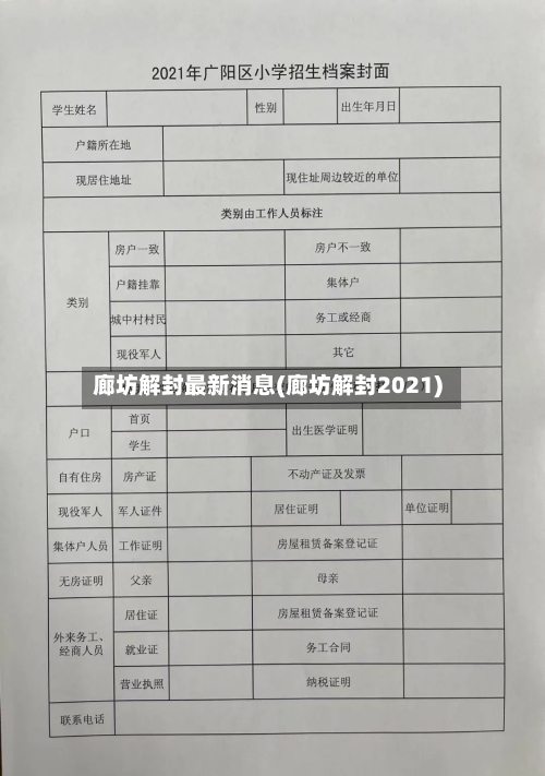 廊坊解封最新消息(廊坊解封2021)