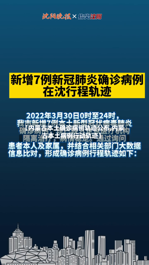 【内蒙古本土确诊病例轨迹公布,内蒙古本土病例行动轨迹】
