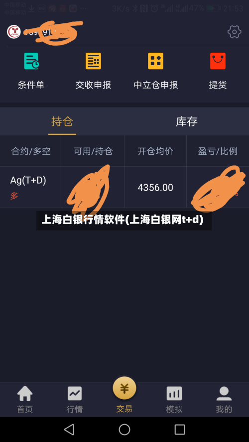 上海白银行情软件(上海白银网t+d)