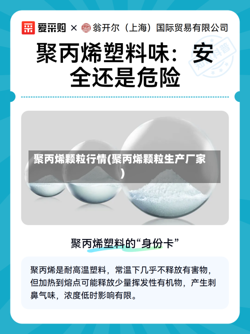 聚丙烯颗粒行情(聚丙烯颗粒生产厂家)-第2张图片