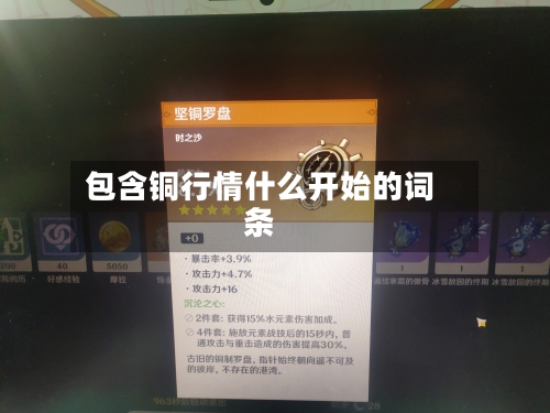 包含铜行情什么开始的词条