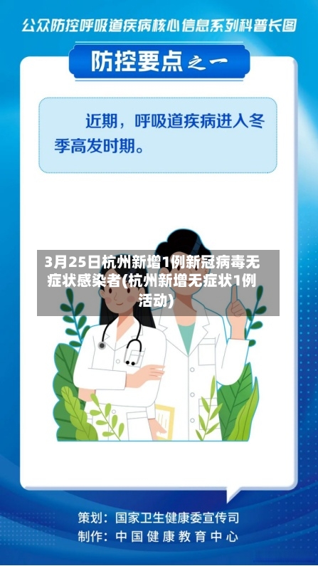 3月25日杭州新增1例新冠病毒无症状感染者(杭州新增无症状1例活动)-第2张图片