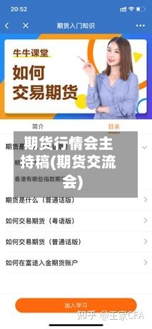 期货行情会主持稿(期货交流会)