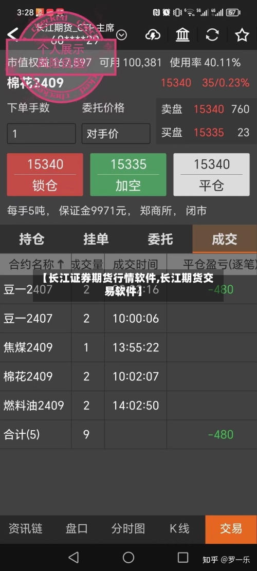 【长江证券期货行情软件,长江期货交易软件】-第2张图片